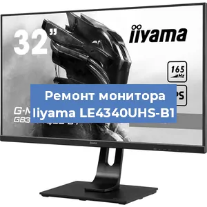 Замена конденсаторов на мониторе Iiyama LE4340UHS-B1 в Ростове-на-Дону